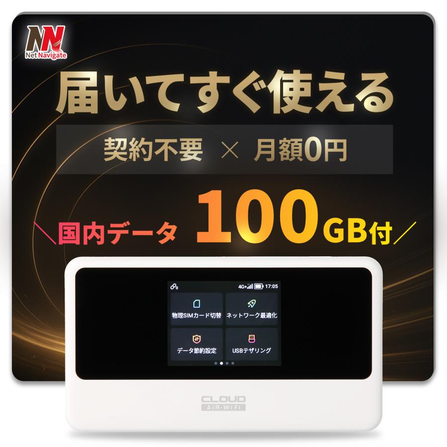 CLOUD AIR-3 チャージ式 モバイルルーター 100GB 5GHz対応 チャージ式