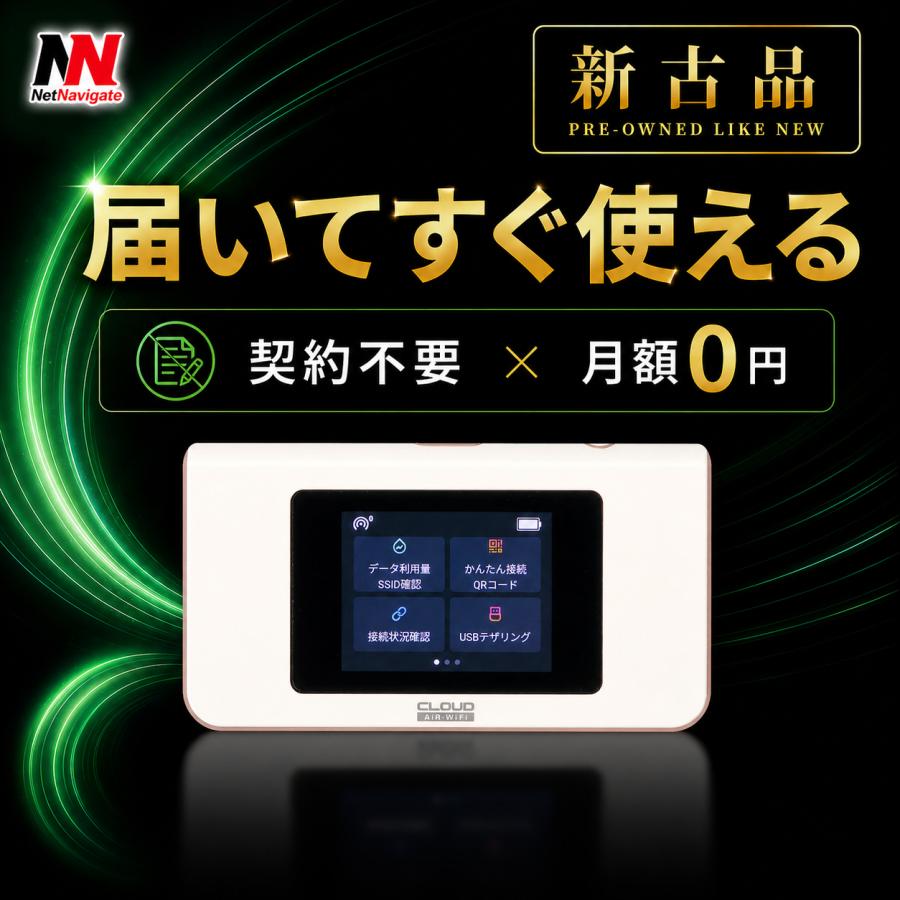 新古品】チャージ式WiFi リチャージ 本体のみ プリペイドWiFi モバイル 