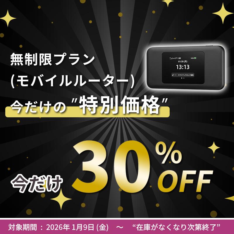 30%割引!】WiFi レンタル 無制限 30日 1カ月間 無制限プラン UQ WiMAX