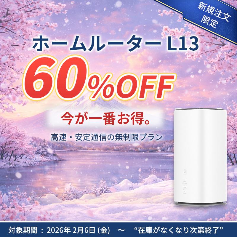 60%割引!】ホームルーター レンタル 無制限 Wi-Fi 90日 3カ月間 wimax