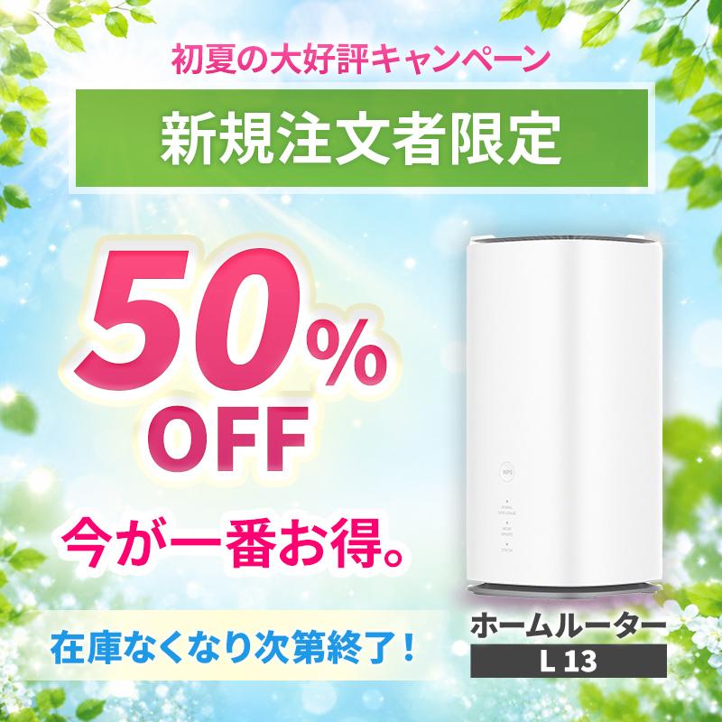 50%OFF】ホームルーター レンタル 無制限 Wi-Fi 180日 6カ月間 wimax