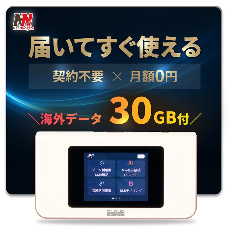 チャージ式WiFi リチャージ プリペイド 海外データ30GB付き 365日間