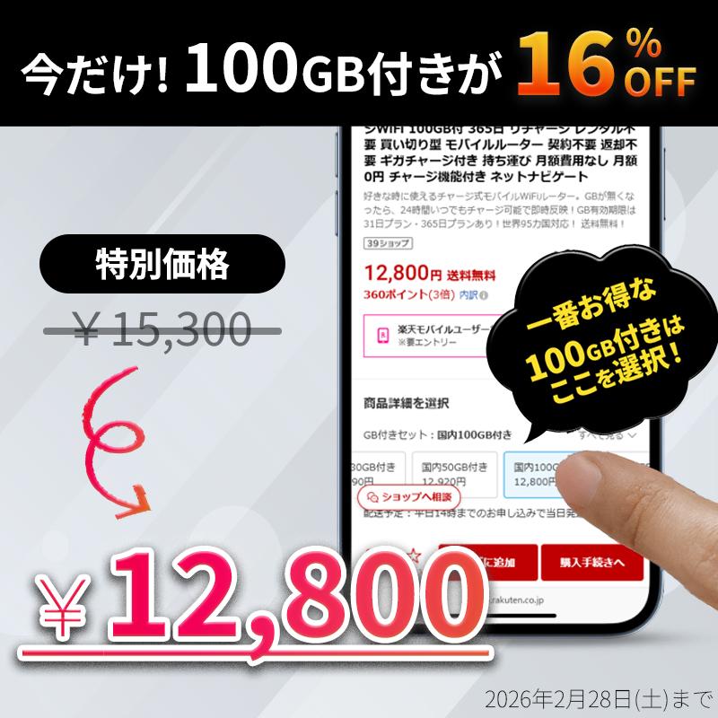 【今だけ16%OFF】チャージ式WiFi リチャージ プリペイド 国内データ100GB付き 365日間 モバイルルーター 買い切り 契約不要 月額0円 AIR-1 ネットナビゲートの画像