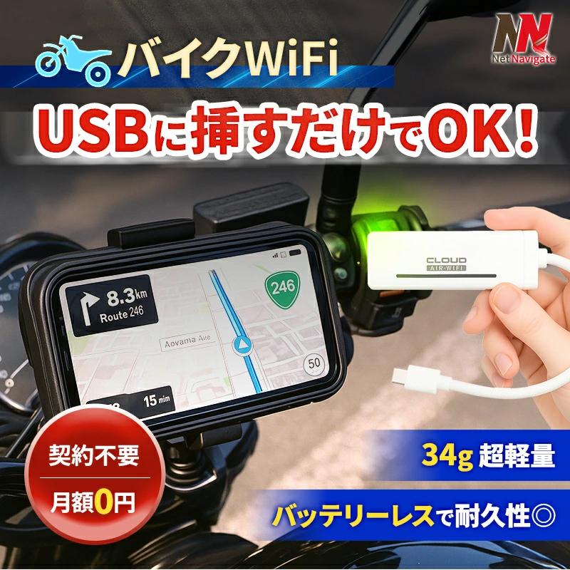 バッテリーレス ポケットWiFi 100GB付 100GB付きなら41%OFF】USB型WiFi 100GB付き 365日 スティック バイク