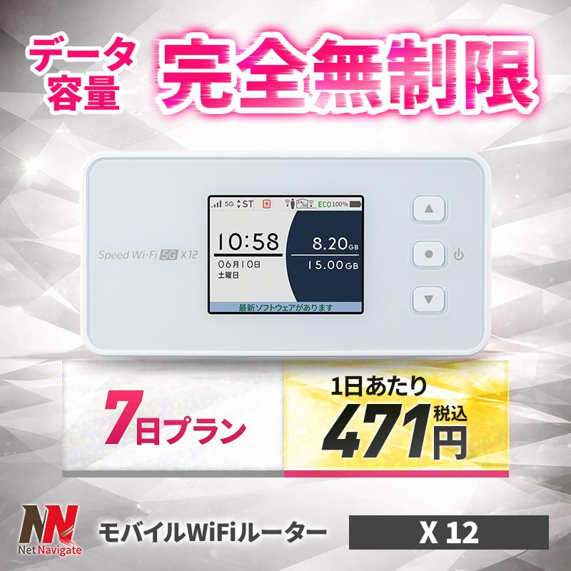 WiFi レンタル 無制限 7日 1週間 無制限プラン UQ WiMAX ワイマックス