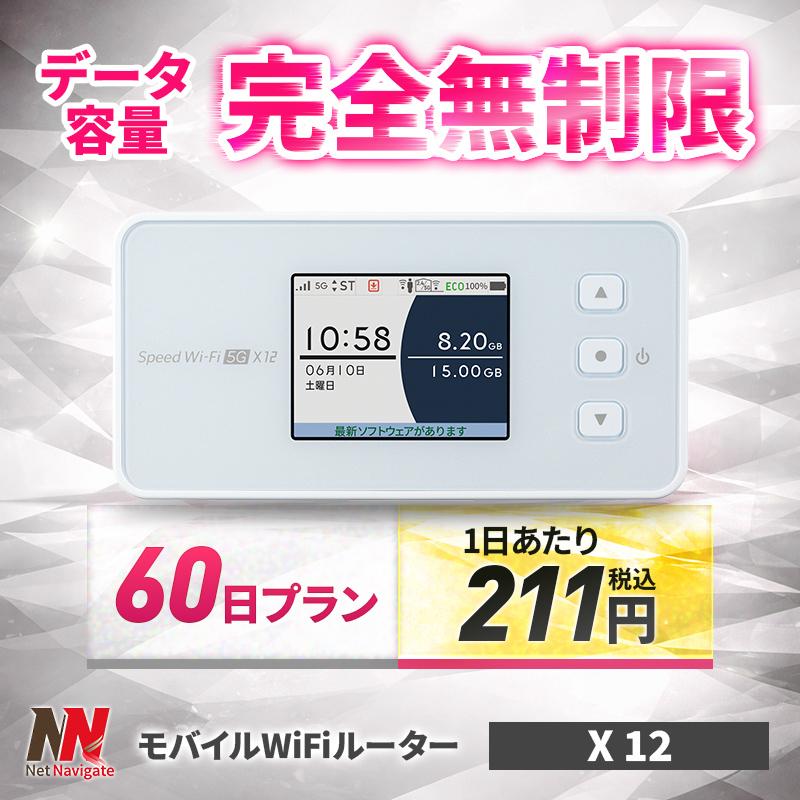 WiFi レンタル 無制限 60日 2カ月間 無制限プラン UQ WiMAX ワイ