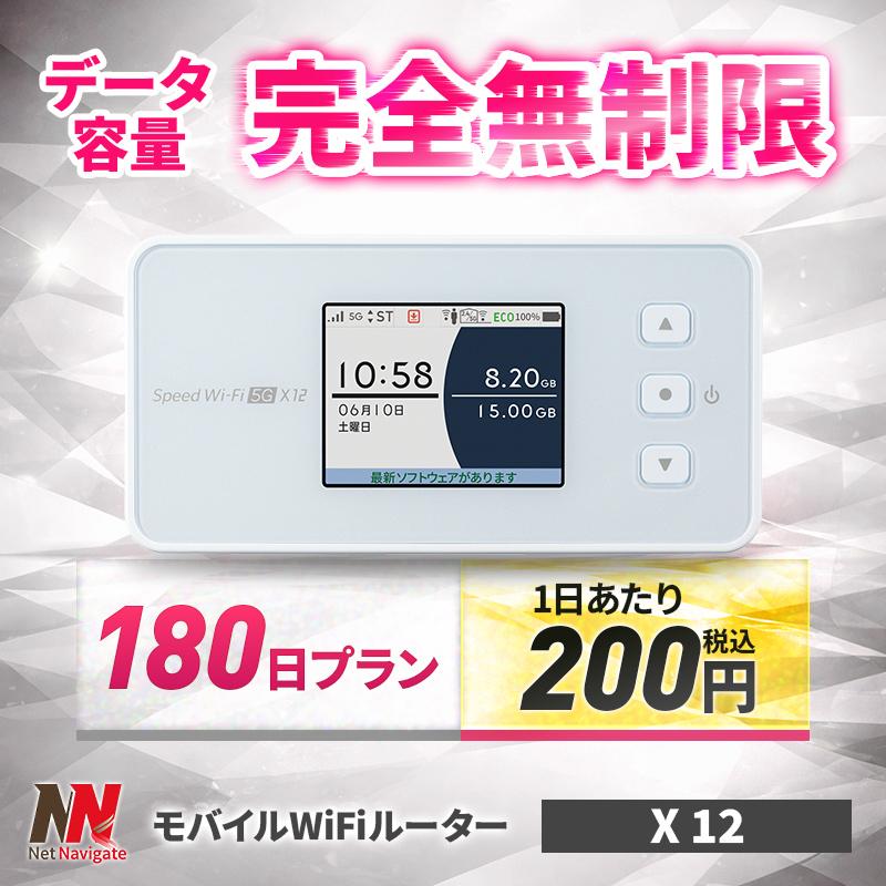 WiFi レンタル 無制限 180日 6カ月間 無制限プラン UQ WiMAX ワイ