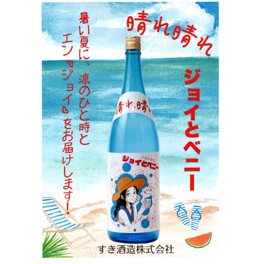 芋焼酎 ジョイとベニー 20度 すき酒造 1800ml : 酒ショツプnitto