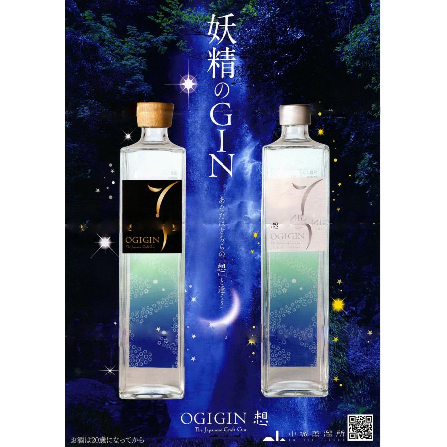 オギジン 想(そう)プレミアム OGIGIN 小城蒸留所 45度 700ml オギジン 想(そう)プレミアム OGIGIN 小城蒸留所 45度 700ml