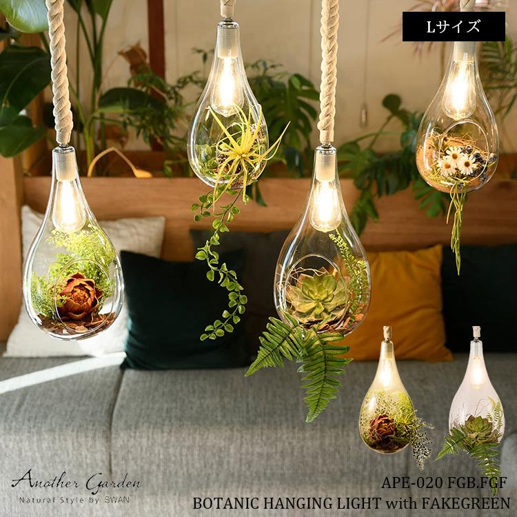 スワン電器 APE-020 BOTANIC HANGING LIGHT with FAKEGREEN L