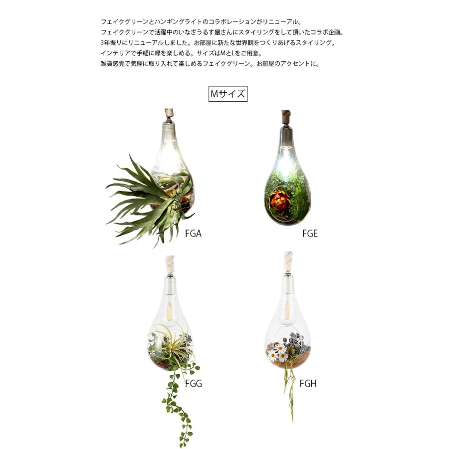 APE-021 スワン電器 BOTANIC HANGING LIGHT with FAKEGREEN M
