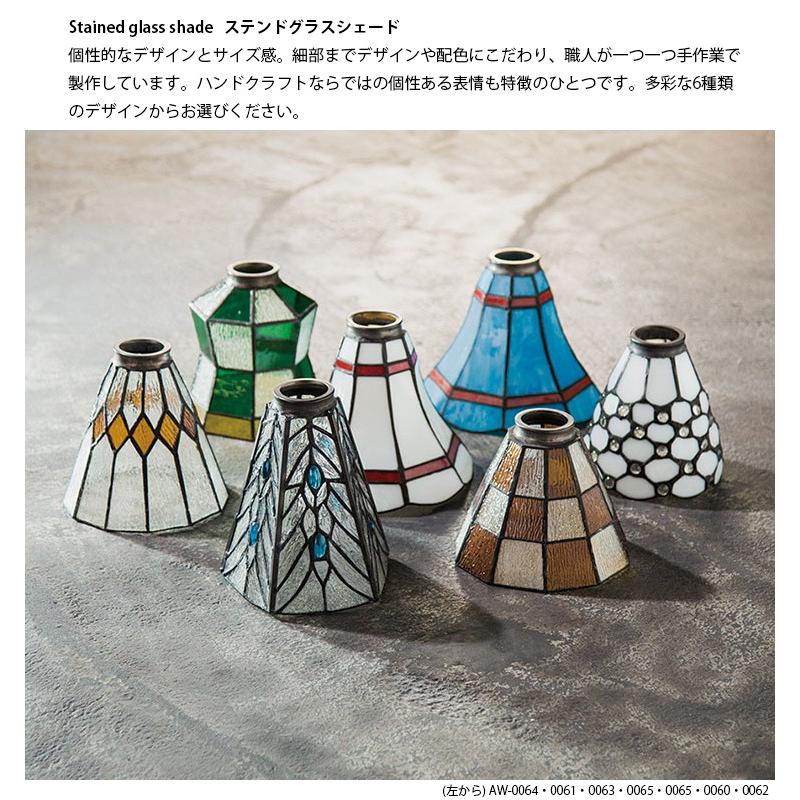 ART WORK STUDIO AW-0065 ステンドグラスシリーズ・マリブシェード BL