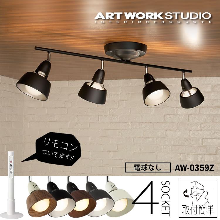 ART WORK STUDIO ハーモニーグランデリモートシーリングランプ - 通販