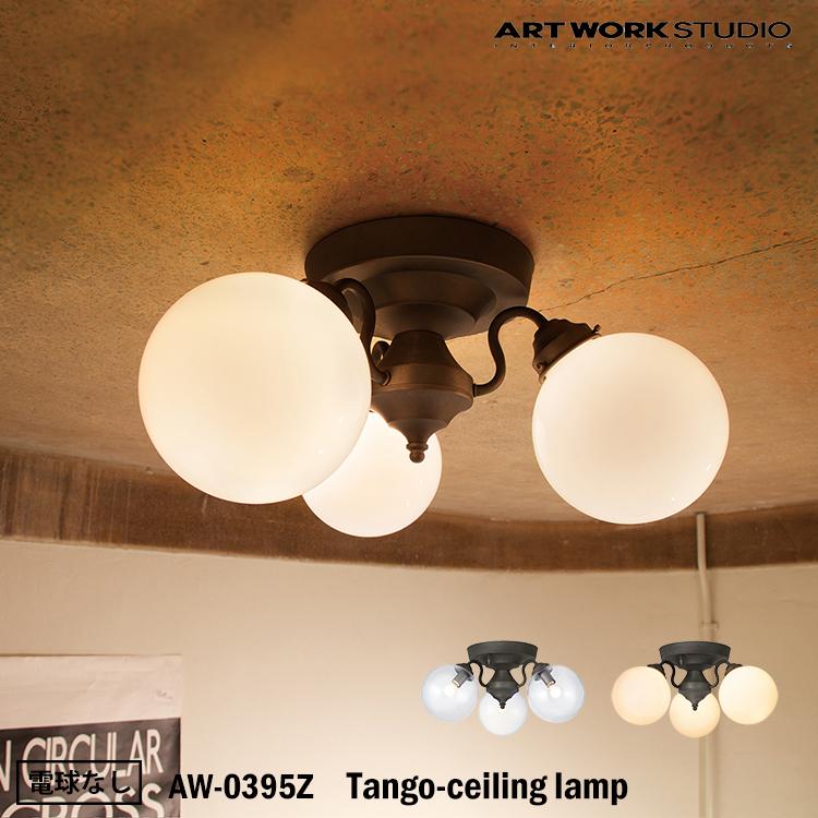AW-0395Z ARTWORKSTUDIO(アートワークスタジオ) Tango-ceiling lamp3