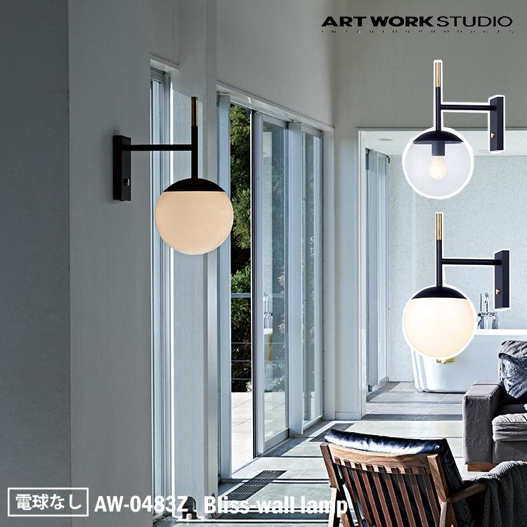 AW-0483Z ARTWORKSTUDIO(アートワークスタジオ) Bliss-wall lamp