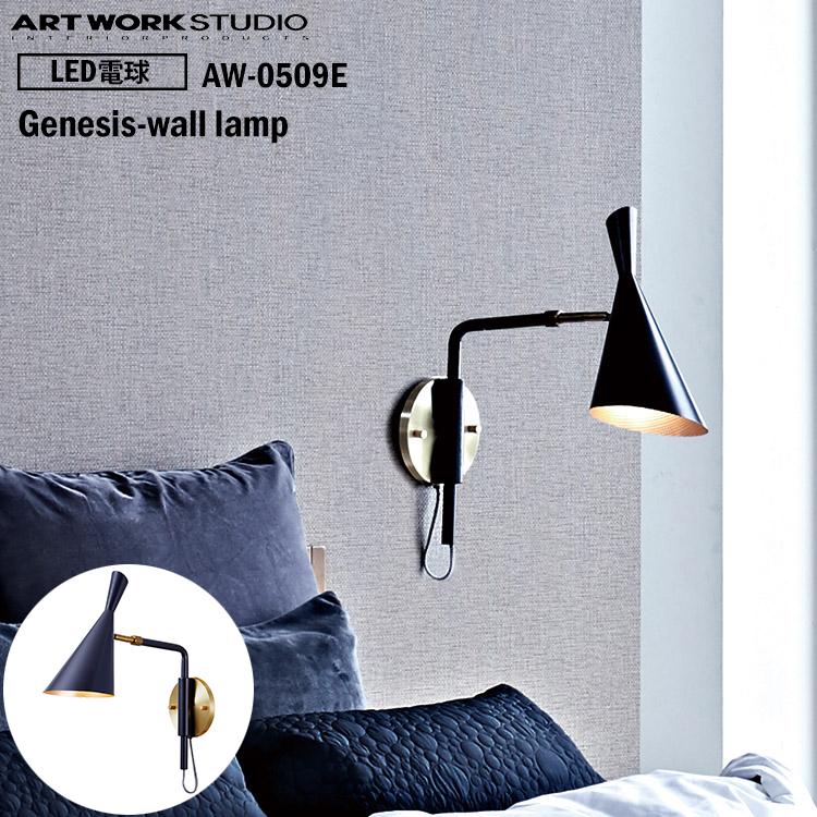 AW-0509E ARTWORKSTUDIO(アートワークスタジオ) Genesis-wall lamp 