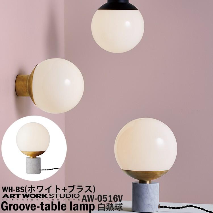 AW-0516V-WHBS ARTWORKSTUDIO(アートワークスタジオ) Groove-table
