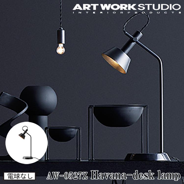 AW-0527Z-BKBK ARTWORKSTUDIO(アートワークスタジオ) Havana desk lamp 