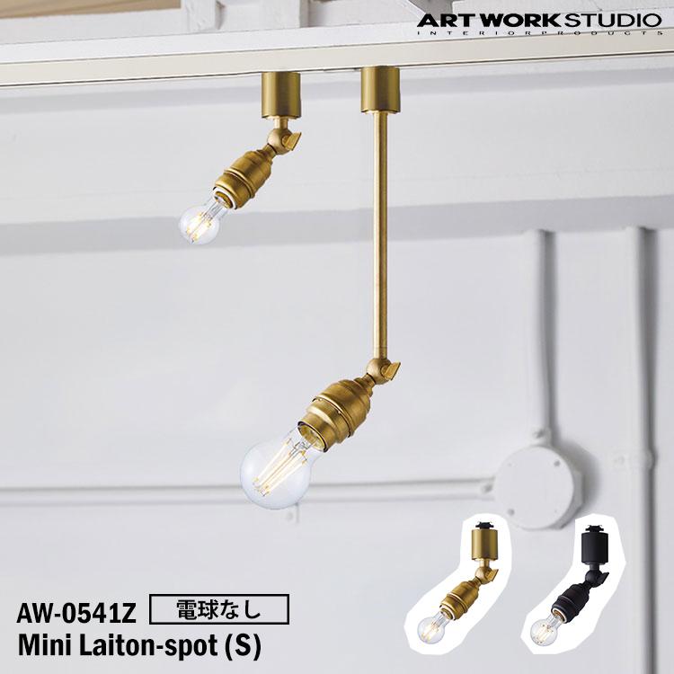 AW-0541Z ARTWORKSTUDIO(アートワークスタジオ) Mini laiton-spot(S