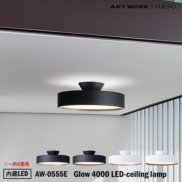 AW-0555E Glow 4000 LED-ceiling lamp グロー4000LEDシーリングランプ