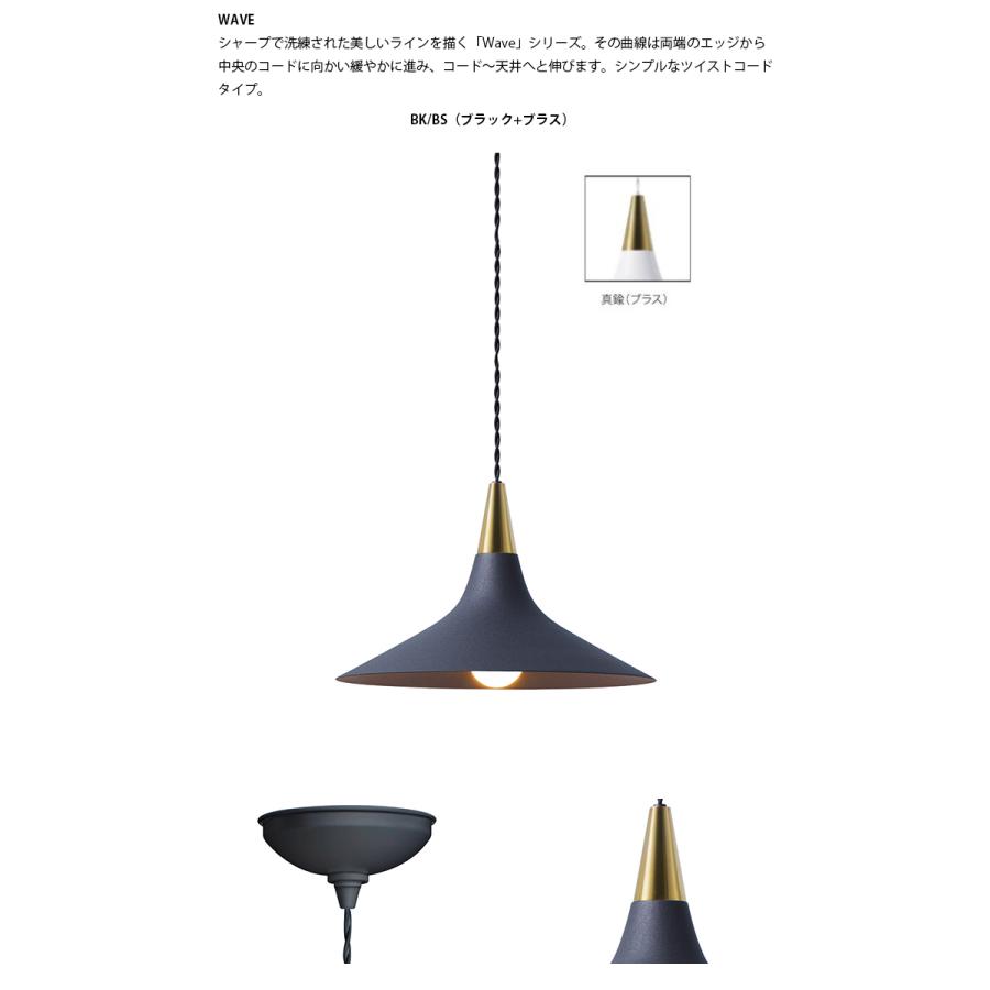 AW-0560Z ARTWORKSTUDIO(アートワークスタジオ) Wave-pendant ウェーブ
