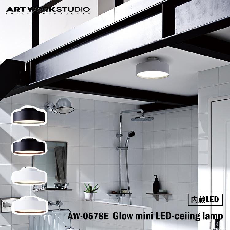 アートワークスタジオ 絶品 AW-0578E Glow mini 印象のデザイン lamp グローミニLEDシーリングランプ 内蔵LED LED-ceiling