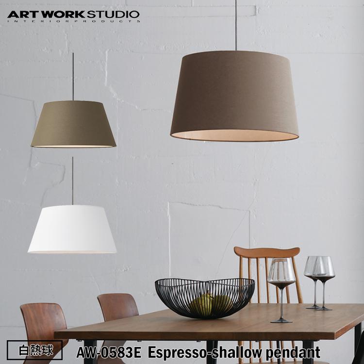 アートワークスタジオ AW-0583E Espresso-shallow pendant 