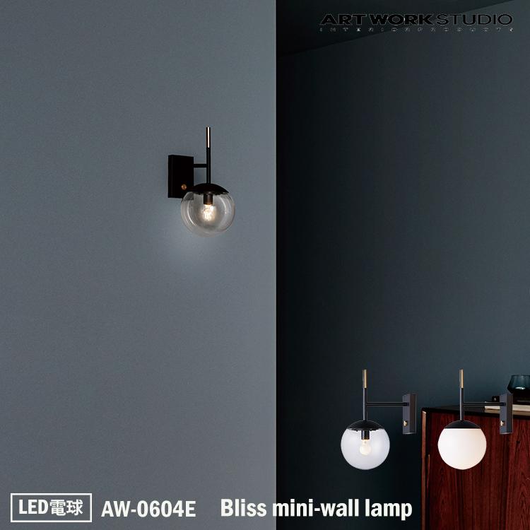 AW-0604E Bliss mini-wall lamp ブリスミニウォールランプ LED電球 