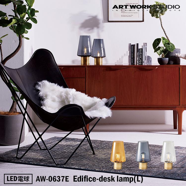 AW-0637E Edifice-desk lamp(L) エディフィスデスクランプ Lサイズ LED 