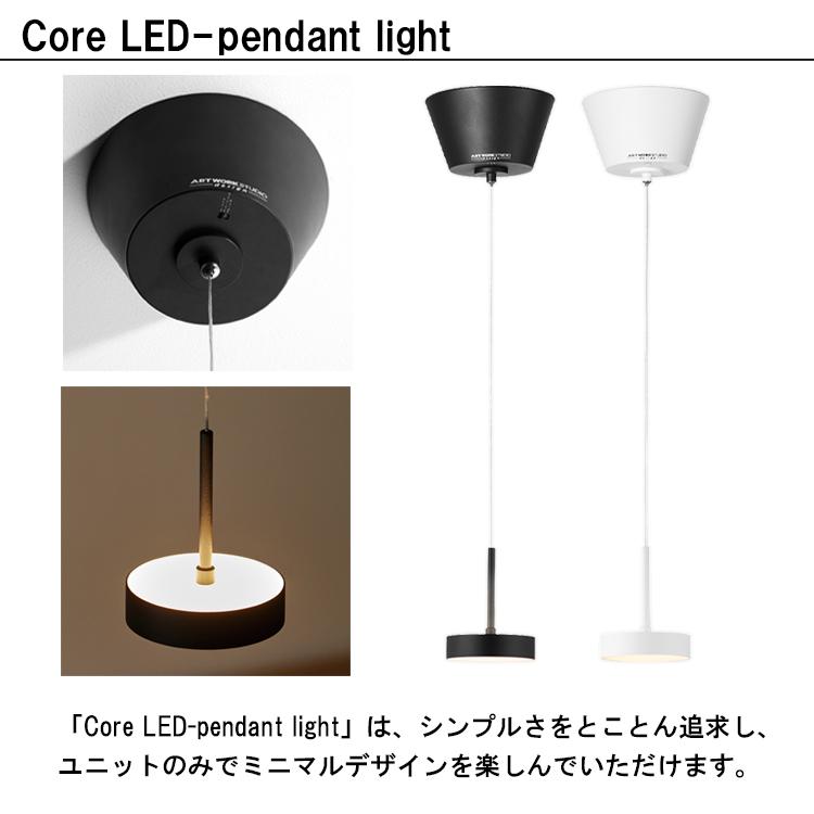 Core LED-pendant light コアLEDペンダントライト 内臓LED ARTWORK 