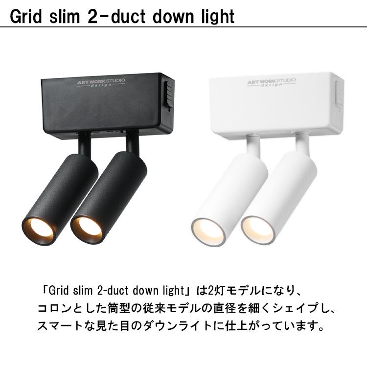 Grid slim 2-duct down light グリッドスリム2ダクトダウンライト 内臓