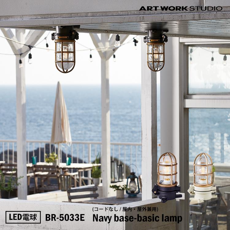 BR-5033E ARTWORKSTUDIO(アートワークスタジオ) Navy base-basic lamp 