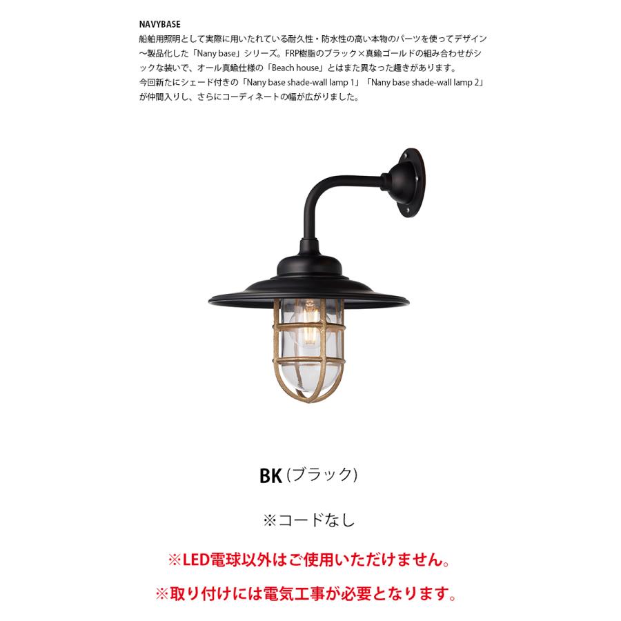 BR-5041E Nany base shade-wall lamp 2 ネイビーベースシェード 