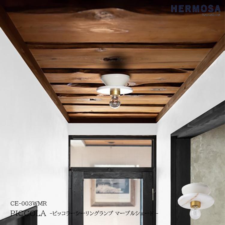 HERMOSA ハモサ PICCOLA ピッコラシーリングランプ マーブルシェード