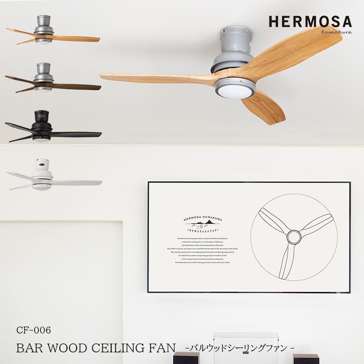 HERMOSA ハモサ CF-006 BAR WOOD CEILING FAN バルウッドシーリングファン  WAL NT BK WH