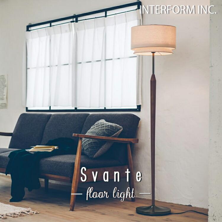 INTERFORM インターフォルム Svante スヴァンテ フロアライト Svante スヴァンテ フロアライト | 照明,フロアライト