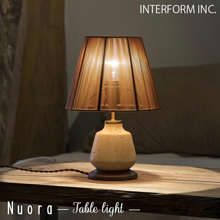 INTERFORM インターフォルム Nuora ヌオラ テーブルライト LT-4330 