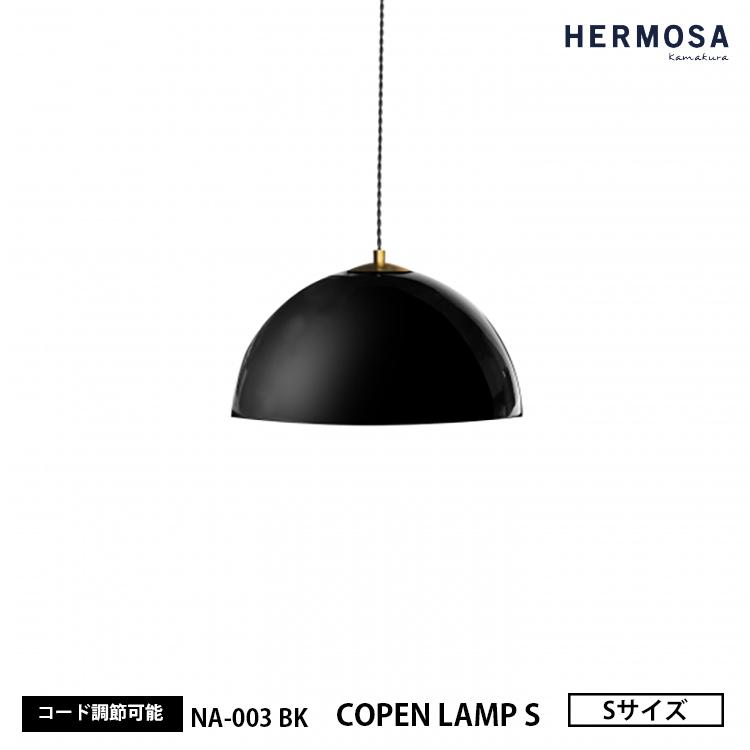 HERMOSA ハモサ NA-003BK ブラック COPEN LAMP S コペンランプ Sサイズ