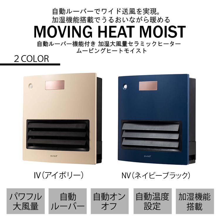 QS212 自動ルーバー機能付 加湿大風量セラミックヒーター MOVING QS212 自動ルーバー機能付 加湿大風量セラミックヒーター MOVING