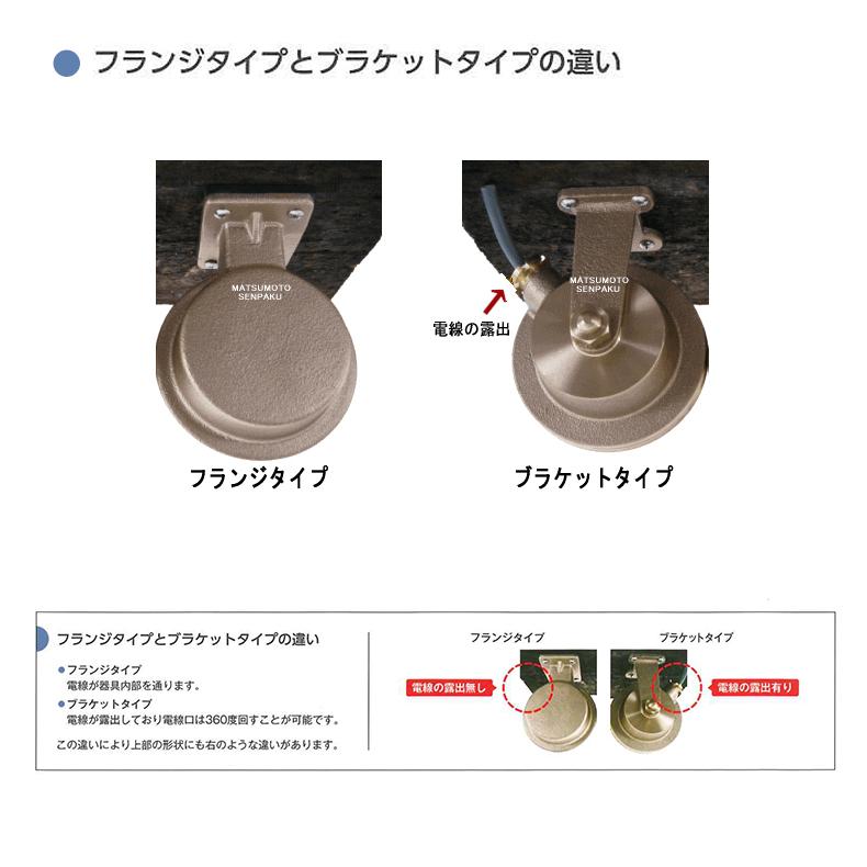 松本船舶 R2-FR-G R2号フランジゴールド LEDランプ付 真鍮 おしゃれ