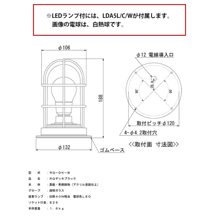 RQ-DK-B　松本船舶　RQデッキブラック　RQ-DK-B　マットブラックシリーズ　MARINE　LAMP　ＬＥＤランプ装着モデル　ブラック