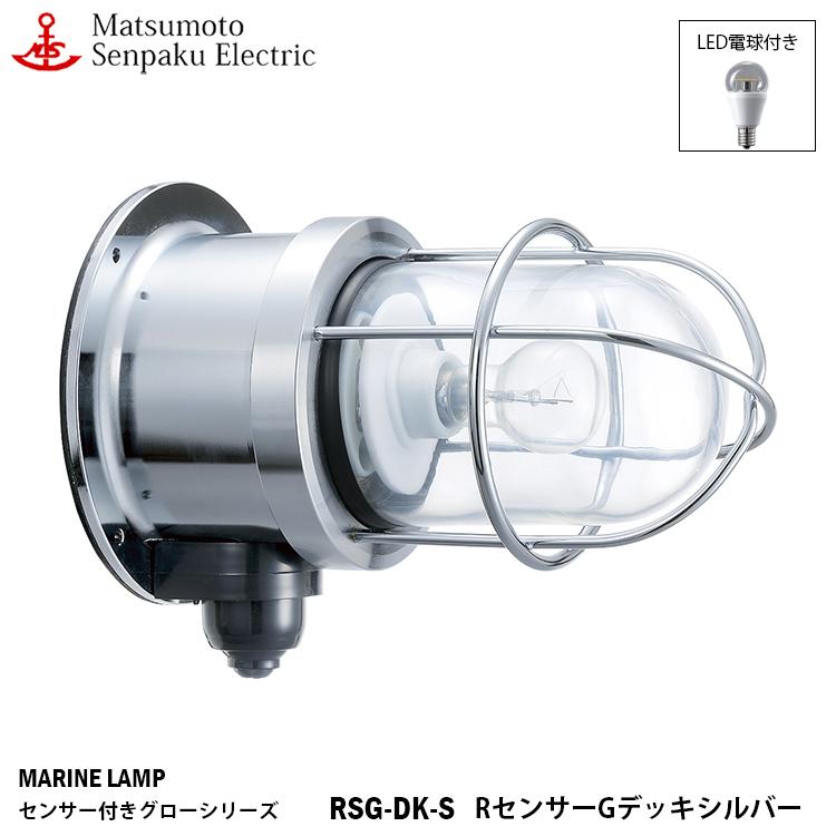 松本船舶　船舶ライト　ペンダントライト　SR-RF-S ステンレス 松本船舶 船舶ライト ペンダントライト SR-RF-S ステンレス 【公式通販】
