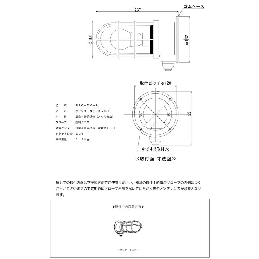 RSQ-DK-S　松本船舶　RセンサーQデッキシルバー　RSQ-DK-S　センサー付きグローシリーズ　LAMP　MARINE　シルバー　メッキ仕上　LEDランプ付　ＬＥＤランプ装着モデル