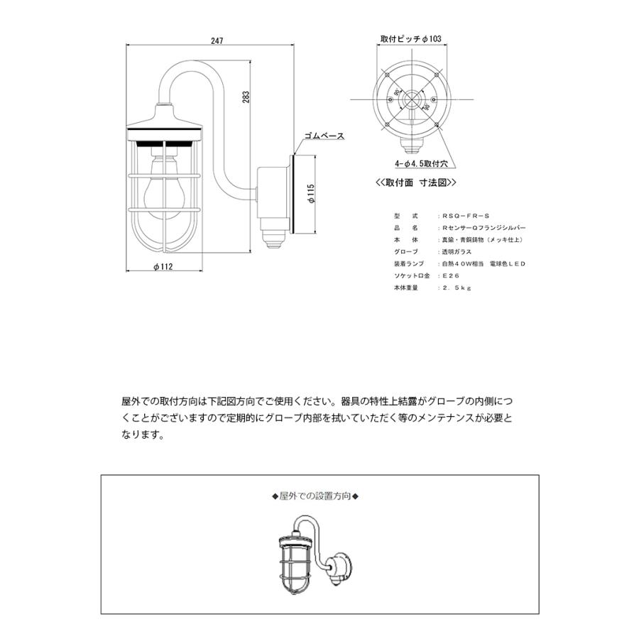 RSQ-FR-S　松本船舶　RセンサーQフランジシルバー　RSQ-FR-S　シルバー　ＬＥＤランプ装着モデル　LAMP　センサー付きグローシリーズ　LEDランプ付　MARINE　メッキ仕上