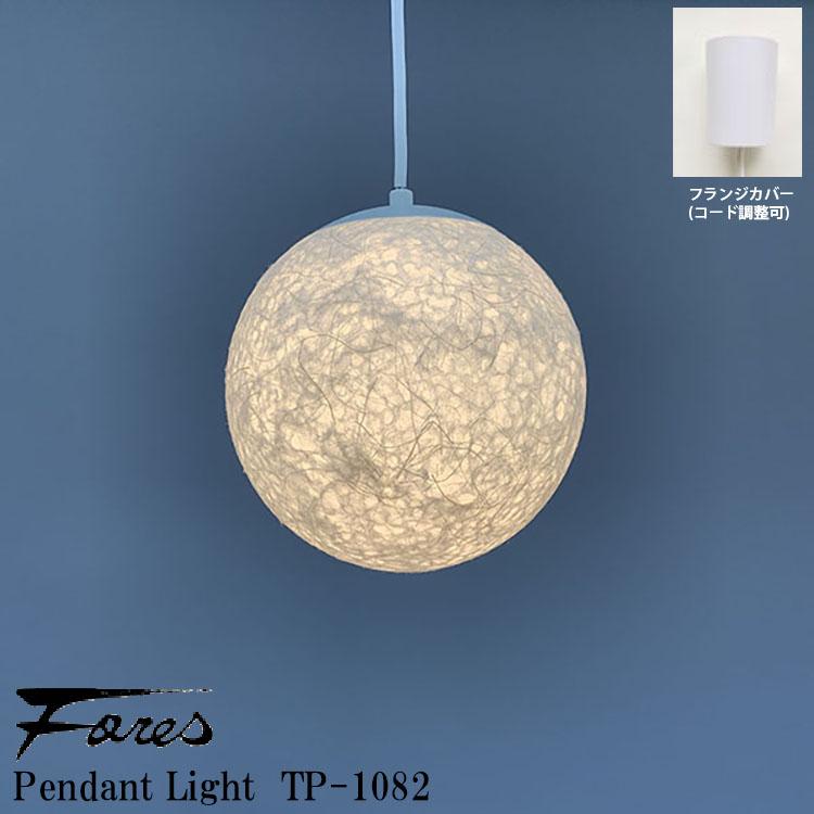 TP-1082 林工芸 ペンダントライト 和風照明 照明 和風 和紙 創作和紙