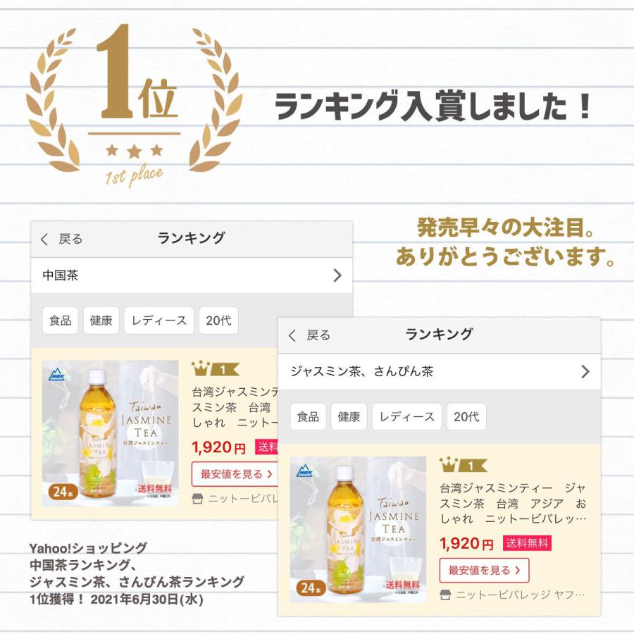 台湾ジャスミンティー ジャスミン茶 台湾 アジア おしゃれ ニットービバレッジ ペットボトル 500ml 24本 アジア まとめ買い 送料無料 Nbk Jt001 ニットービバレッジ ヤフー店 通販 Yahoo ショッピング