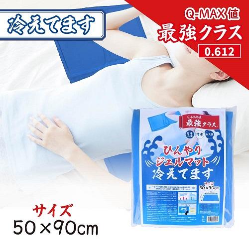 ひんやり ジェルマット 冷えてます 50×90cm 1枚入 : ニットーネット