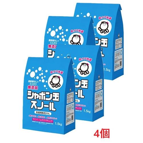 スノール 洗濯洗剤 粉末 シャボン玉石けん シャボン玉 粉石けん 1.5kg