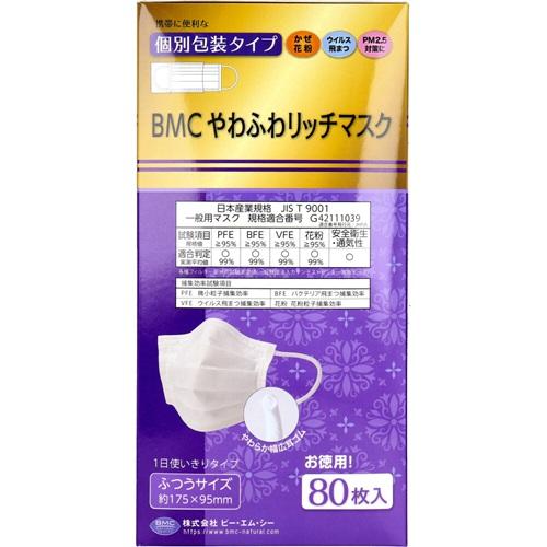 不織布マスク BMC やわふわ リッチマスク 1日 使いきり タイプ 個別