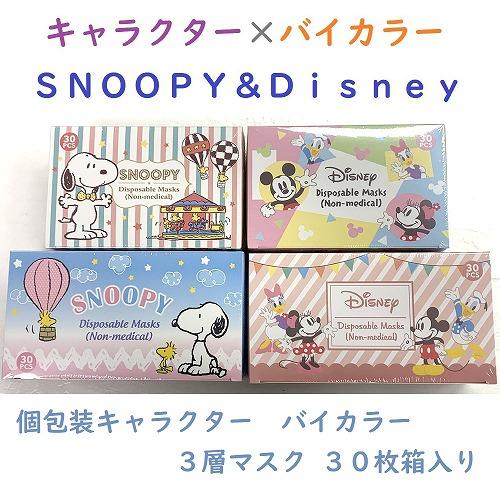 不織布マスク マスク カラー 立体 柄入り キャラクター ディズニー かわいい 個包装 3層 不織布 バイカラー 小さめ ふつうサイズ 30枚箱入 ディズニー Sa ニットーネットストア 通販 Yahoo ショッピング